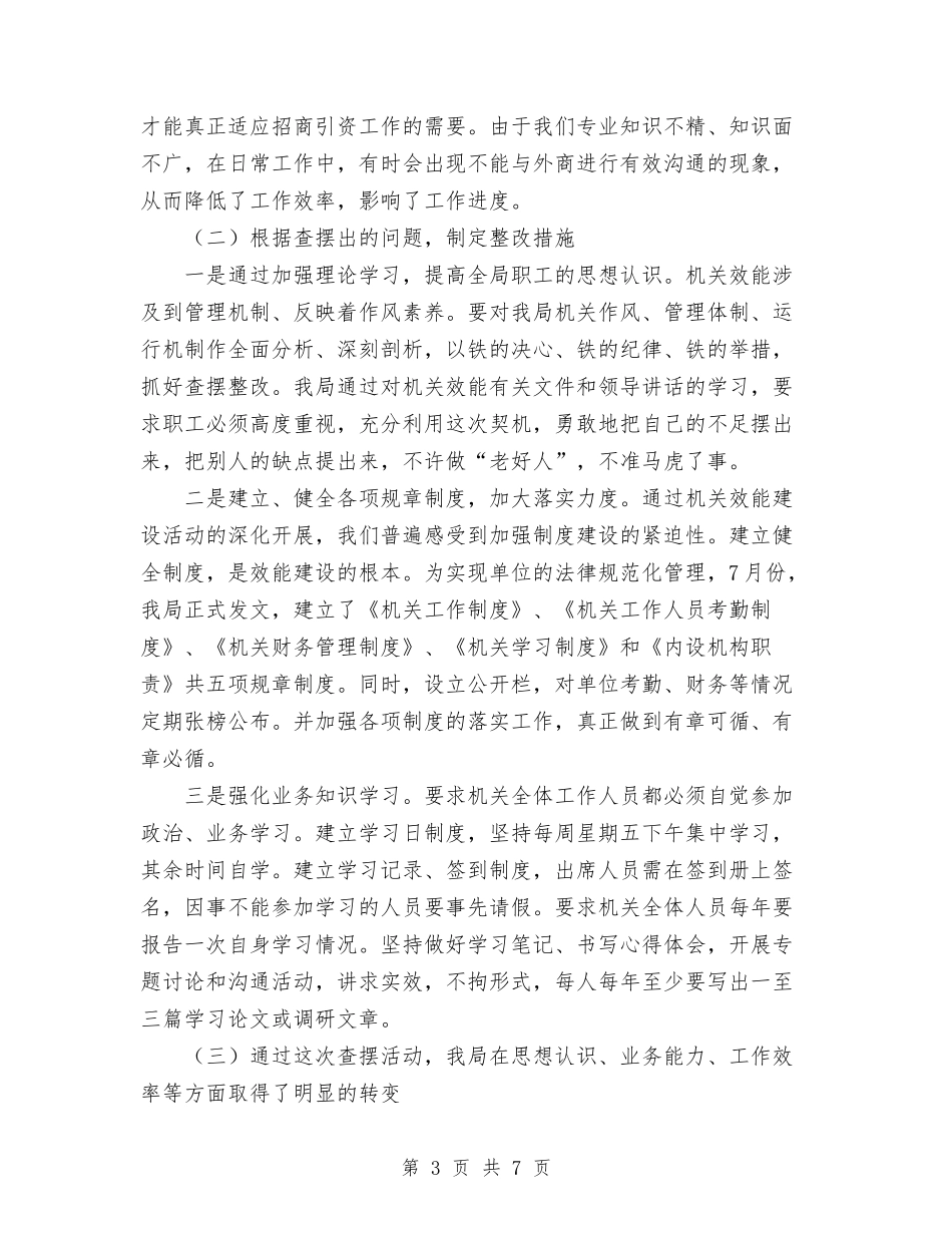 2024年机关效能建设活动总结与2024年机关服务中心个人总结汇编_第3页