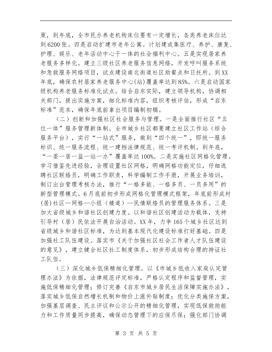 全市民政工作意见_第3页