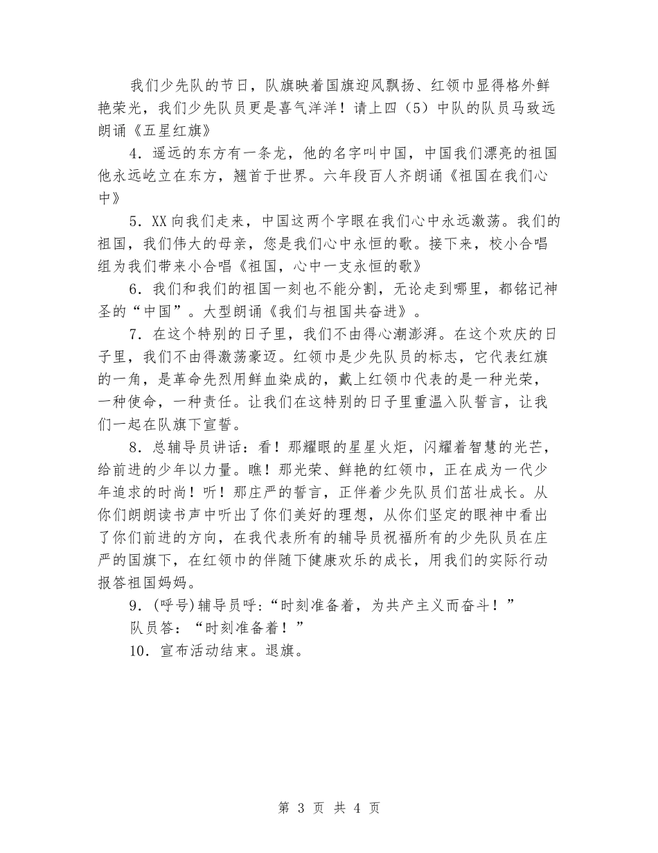 少先队建队日大队主题活动方案_第3页