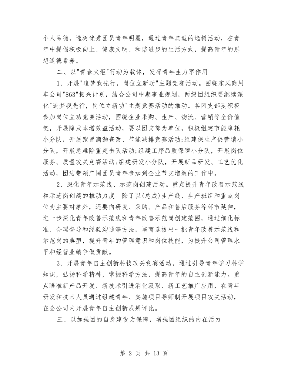 2024街道团委年度工作计划与2024街道建立学习型组织计划范文汇编_第2页