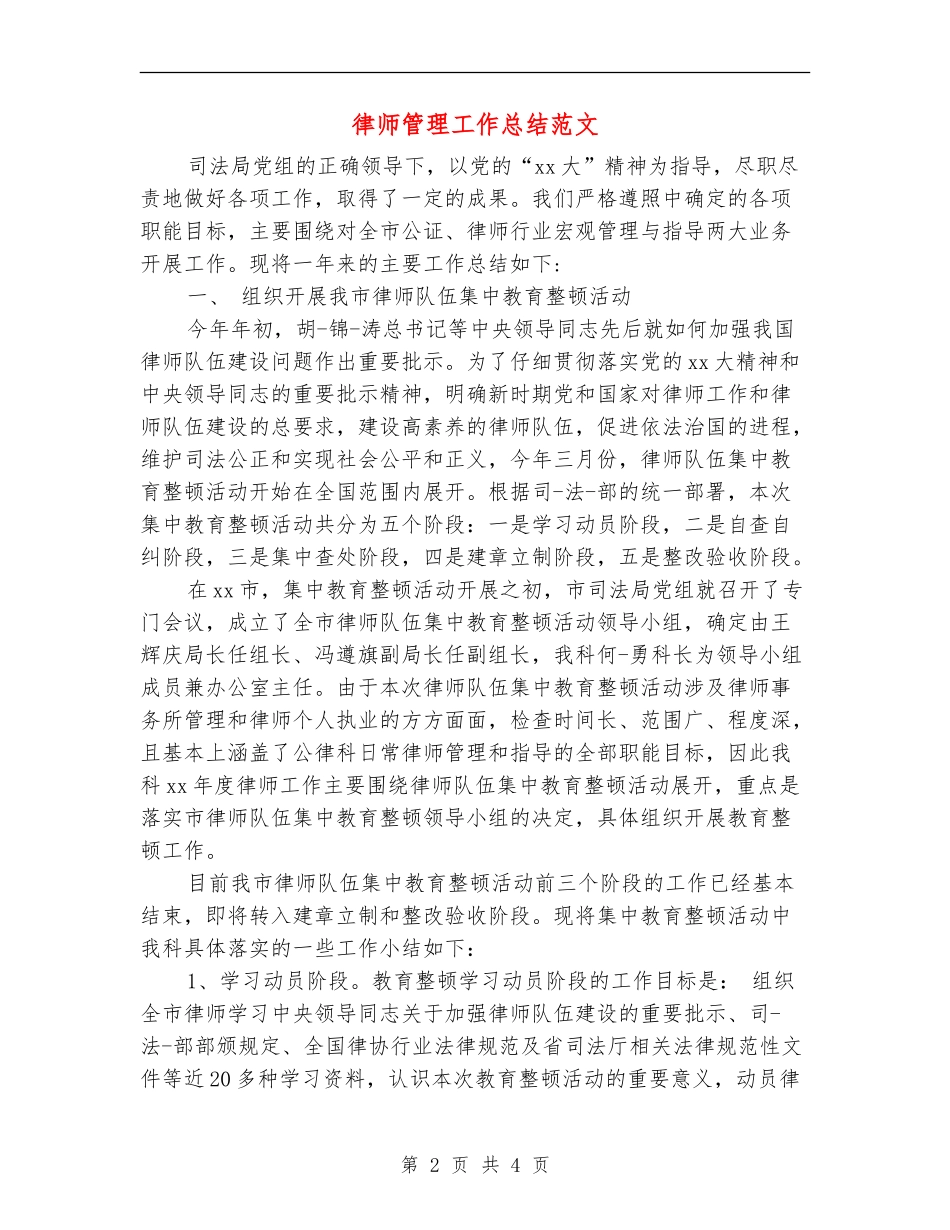 律师管理工作总结范文_第2页