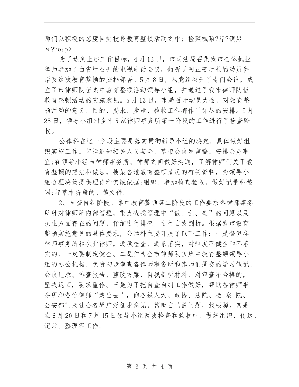 律师管理工作总结范文_第3页