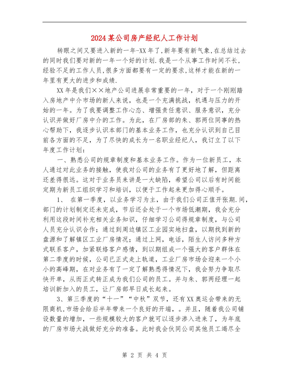 2024某公司房产经纪人工作计划_第2页
