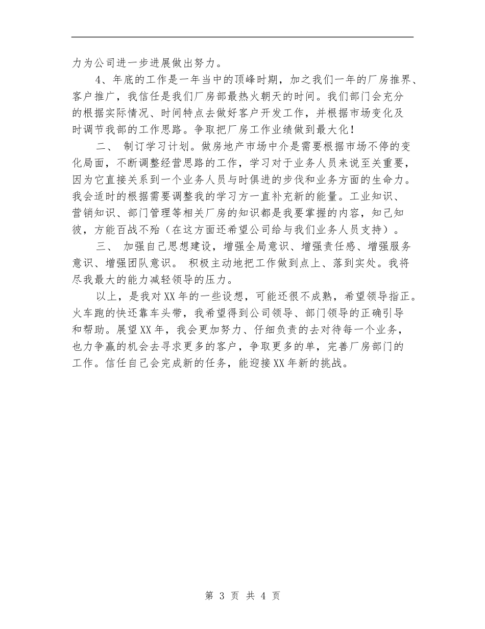 2024某公司房产经纪人工作计划_第3页