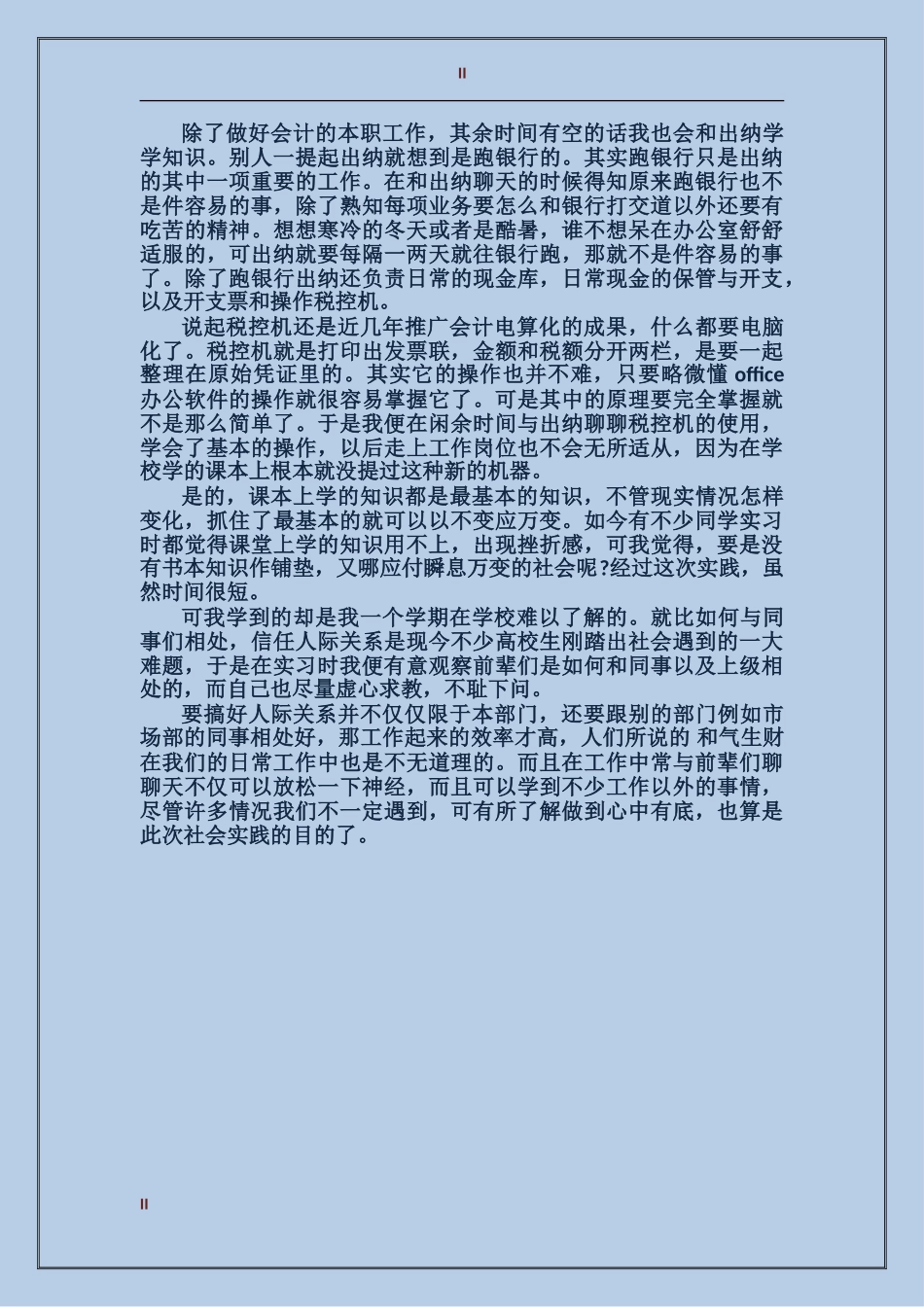 2017年会计11月个人总结_第2页