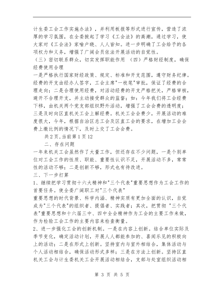 区计生委2024年机关工会工作总结_第3页