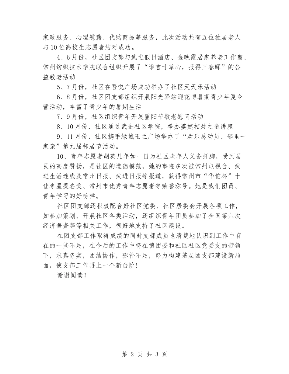 2024年社区团支部工作总结范文_第2页