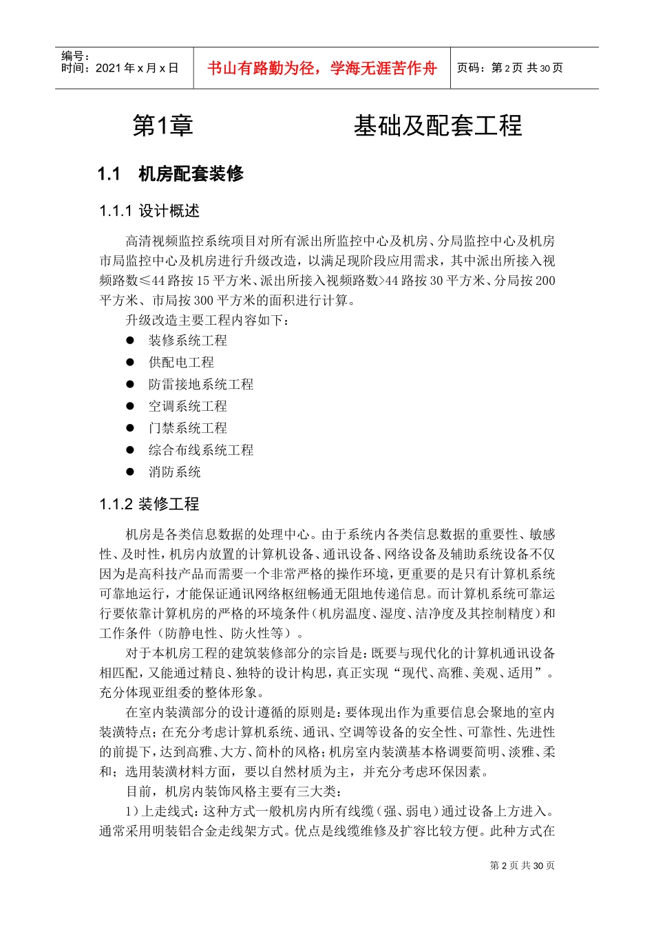 监控中心装修方案(DOC35页)_第2页