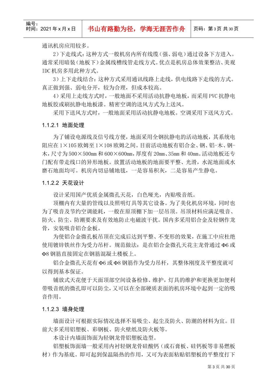 监控中心装修方案(DOC35页)_第3页