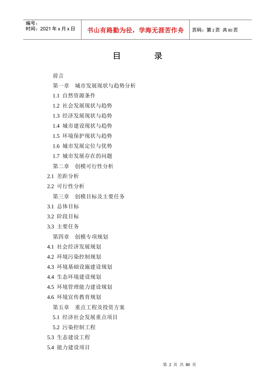 绵阳市创建国家环境保护模范城市规划_第2页