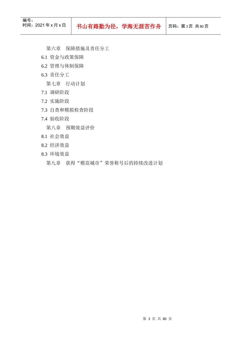 绵阳市创建国家环境保护模范城市规划_第3页