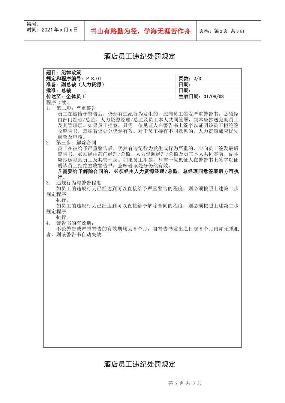 酒店员工违纪处罚规定_第2页