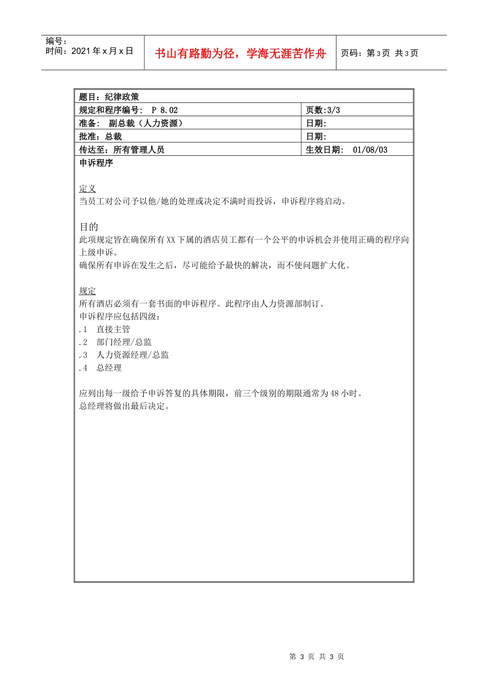 酒店员工违纪处罚规定_第3页