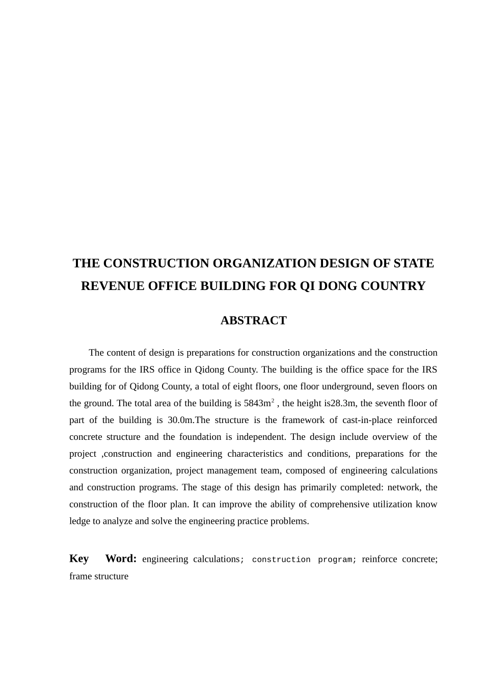 某县国家税务局办公楼施工组织设计教材_第3页