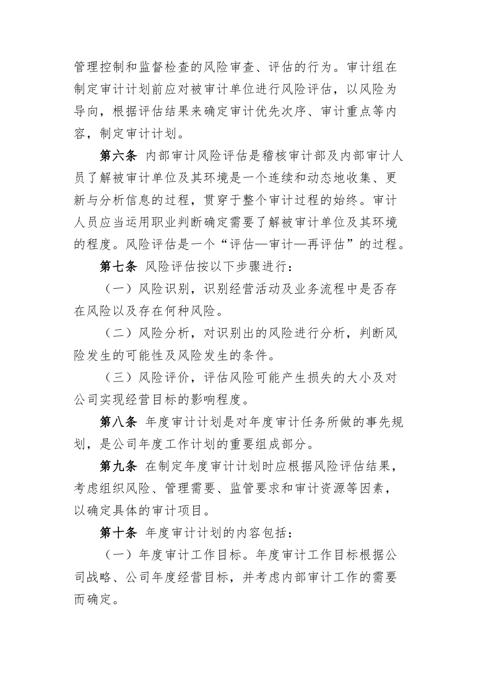 某保险股份有限公司内部审计工作实施细则_第2页