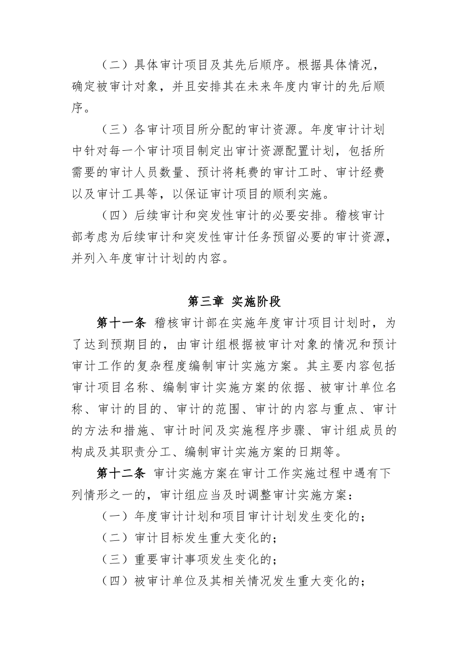 某保险股份有限公司内部审计工作实施细则_第3页