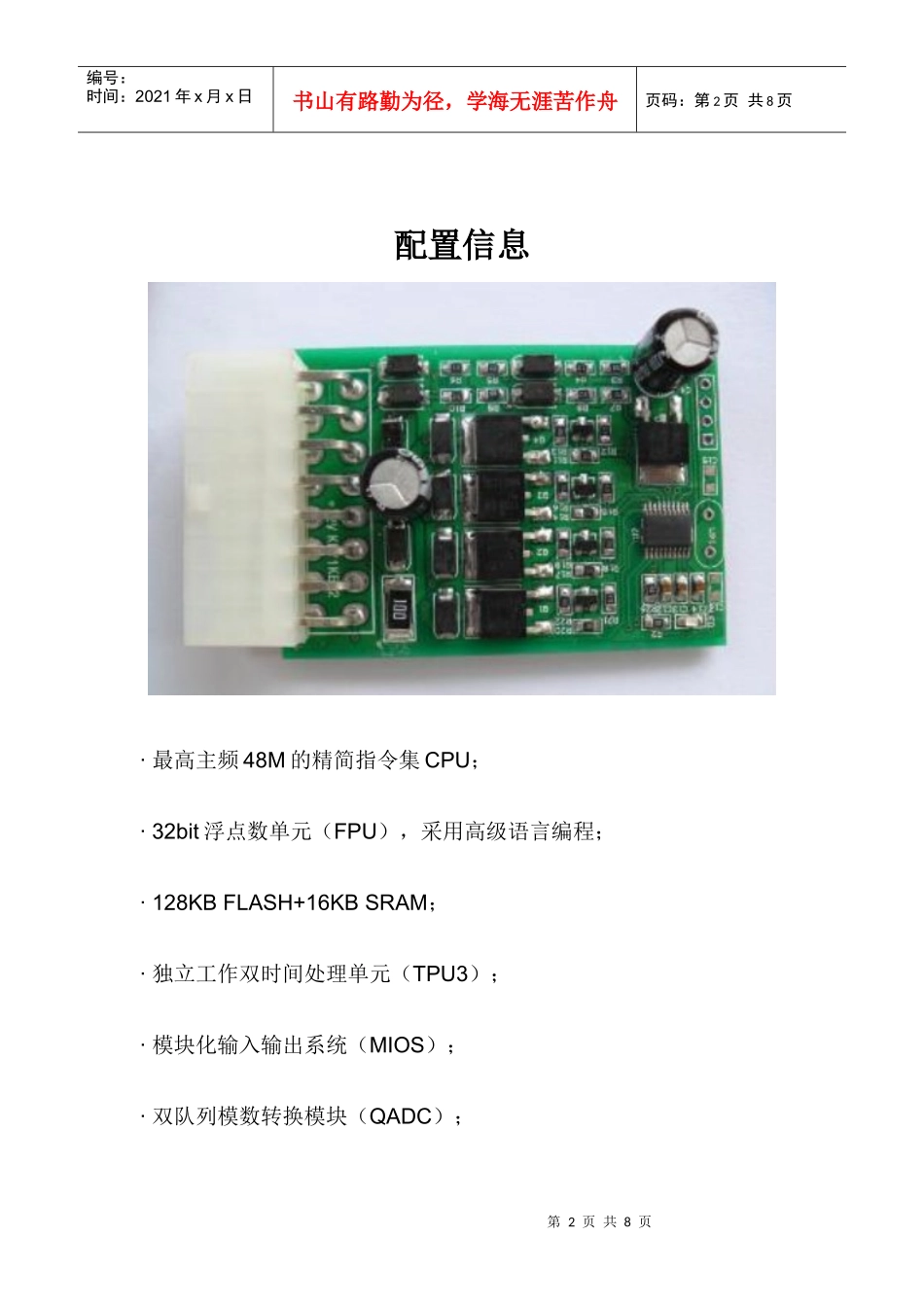 阳光新能源-新产品宣传手册_第2页