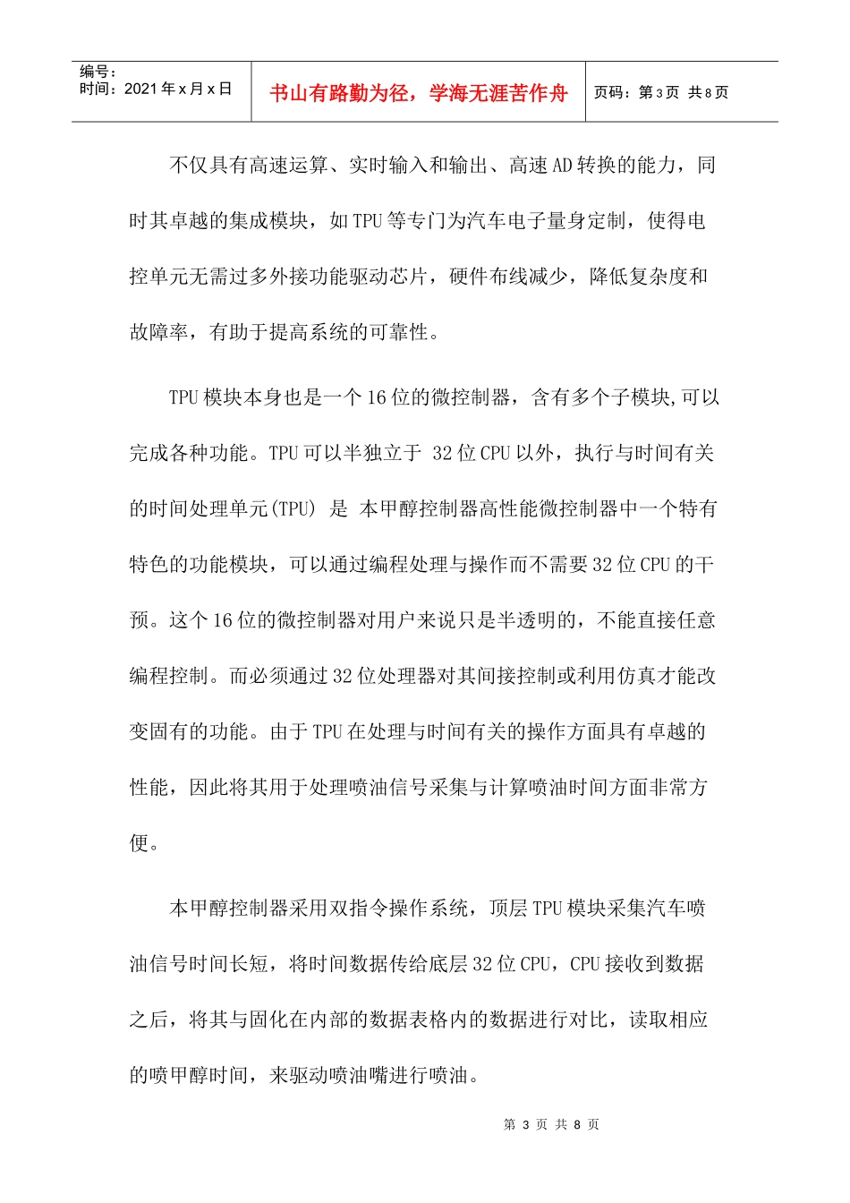 阳光新能源-新产品宣传手册_第3页