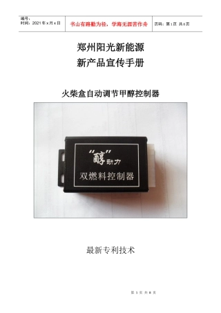 阳光新能源-新产品宣传手册