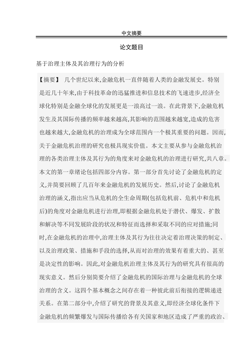 金融危机70461291_第2页