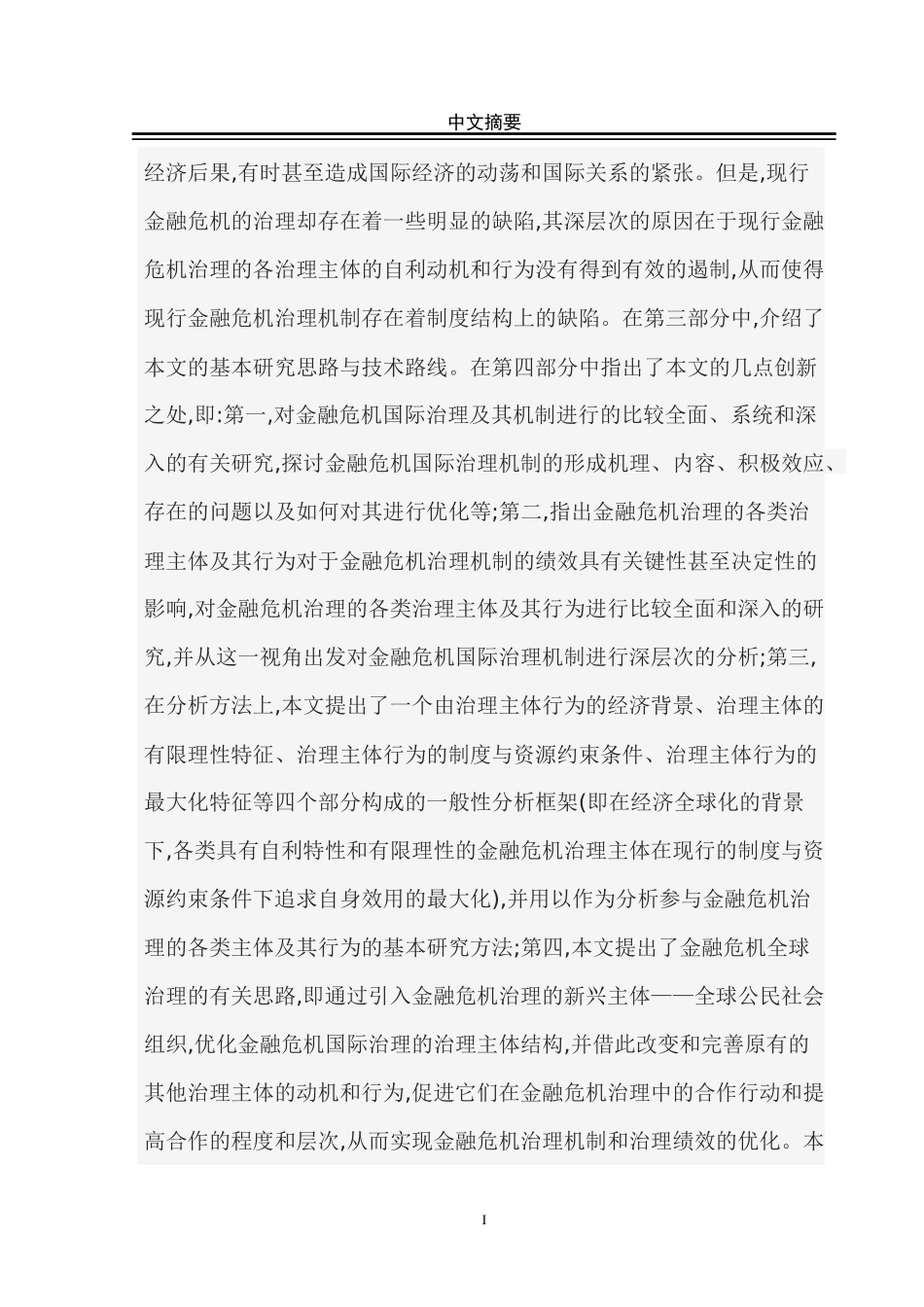 金融危机70461291_第3页