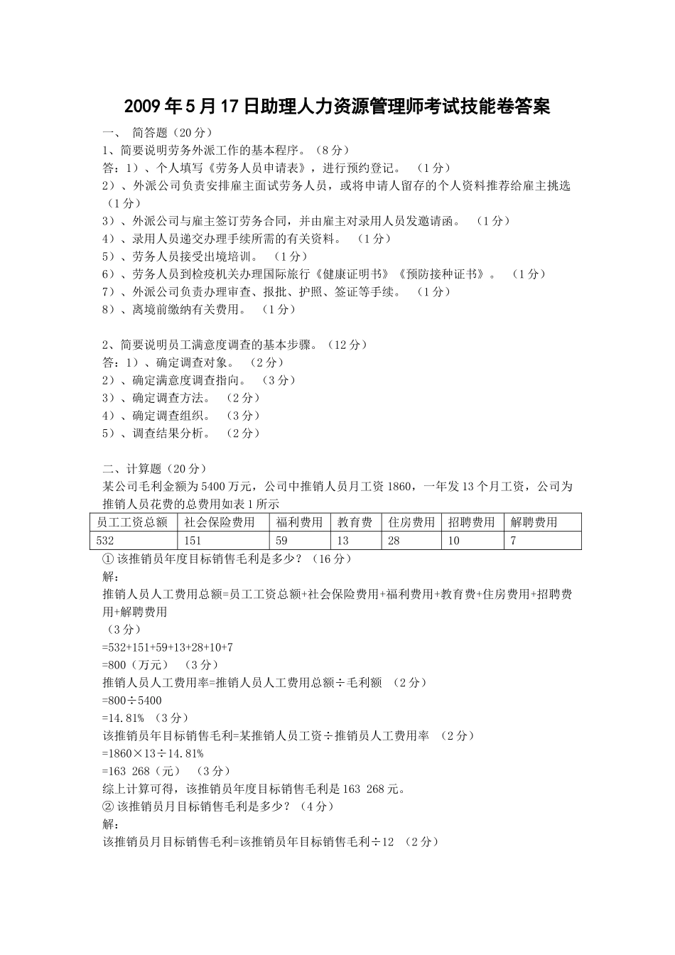 企业人力资源管理师(三级)09,05年,07年,08年七套真题06616_第1页