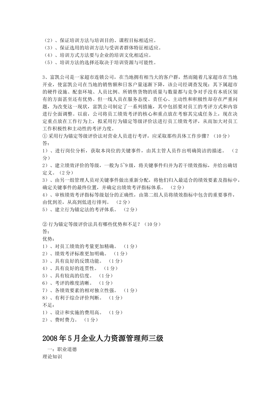 企业人力资源管理师(三级)09,05年,07年,08年七套真题06616_第3页