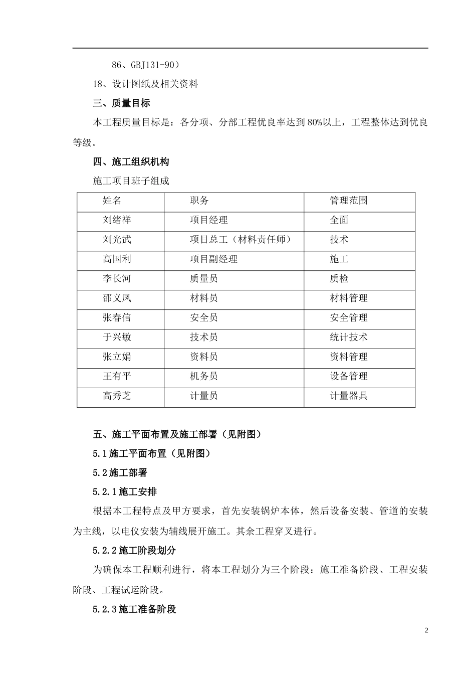 锅炉工艺管道,电气仪表等方案_第2页