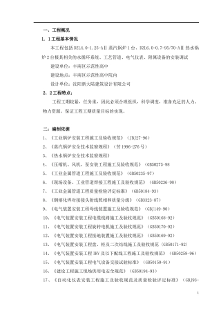 锅炉工艺管道,电气仪表等方案