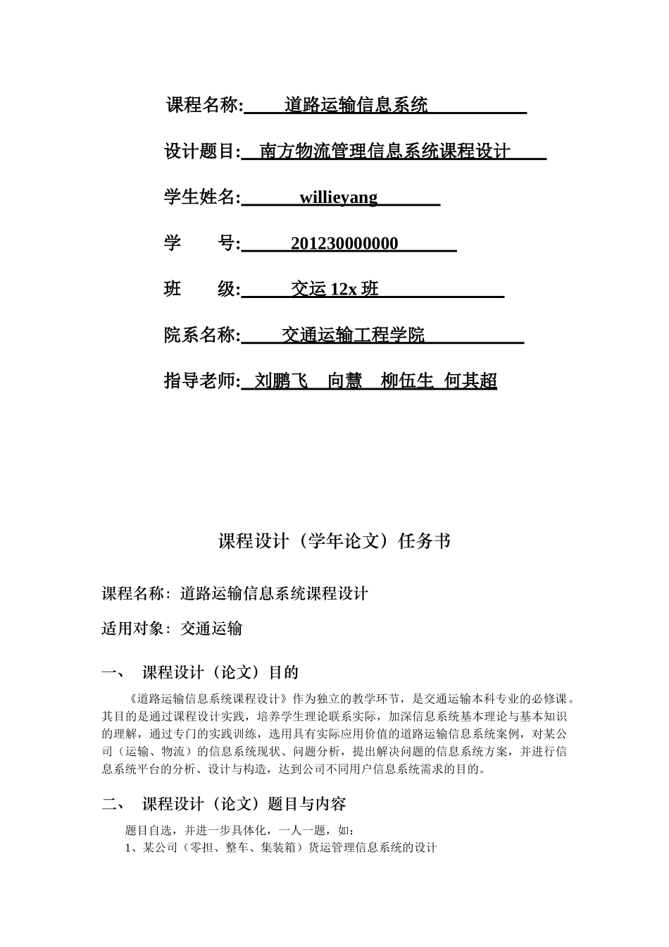 道路运输信息系统课程设计_第3页