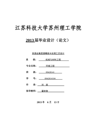 酒糟废水处理工艺设计