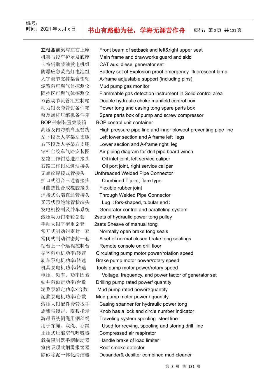 石油机械词汇大全（DOC128页）_第3页