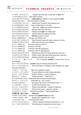 石油机械词汇大全（DOC128页）