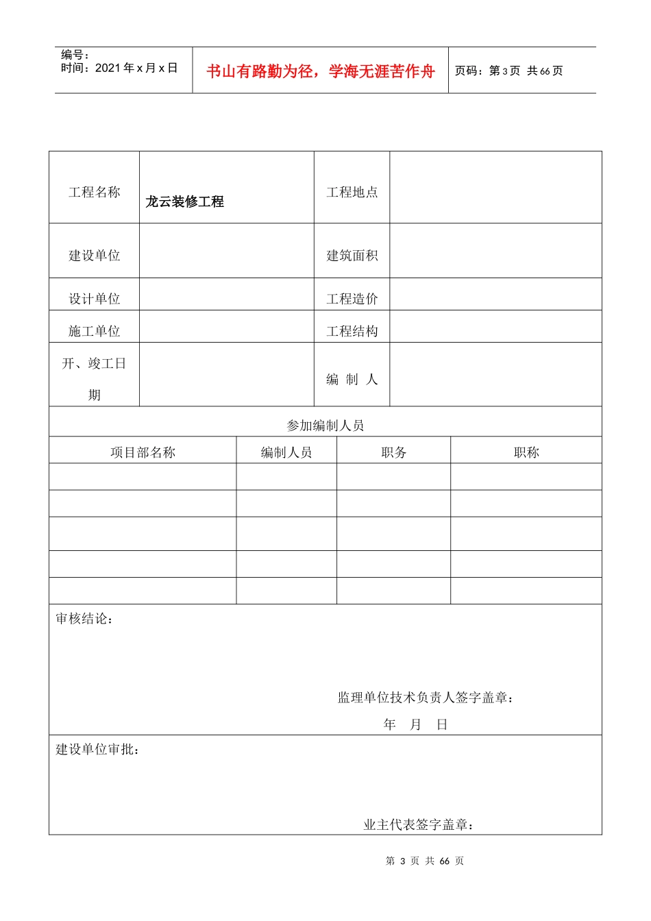 龙云装饰装修工程监理规划_第3页
