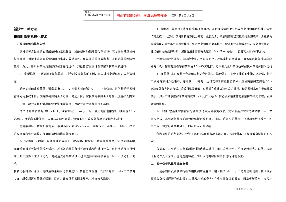 茶叶修剪机械化技术_第1页