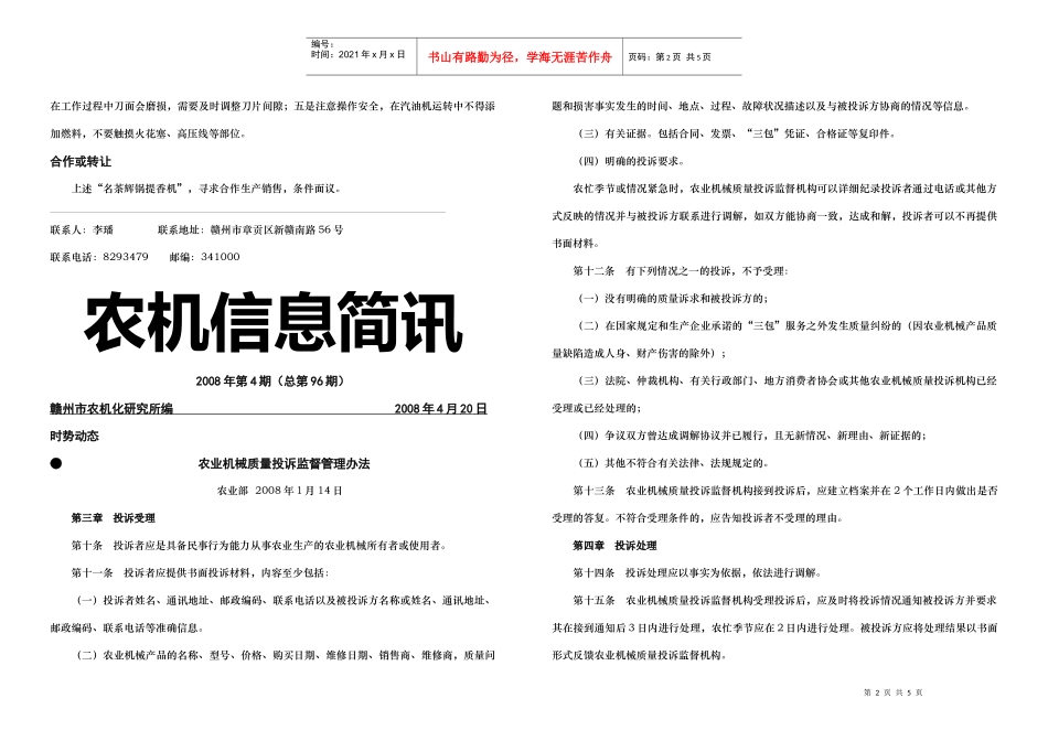 茶叶修剪机械化技术_第2页