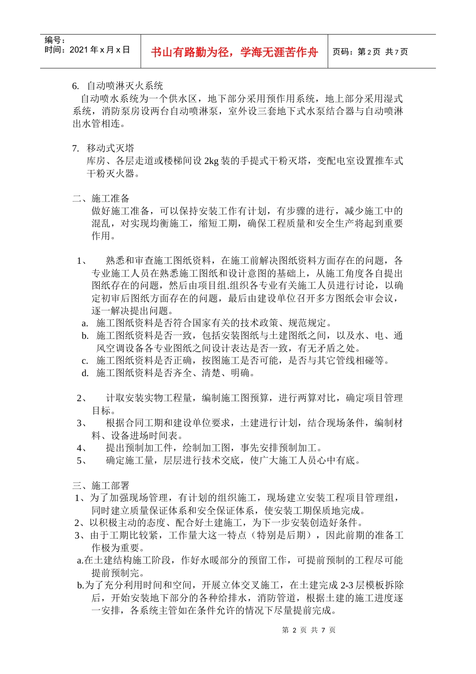 给排水工程施工方案2764343162_第2页