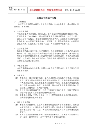 给排水工程施工方案2764343162