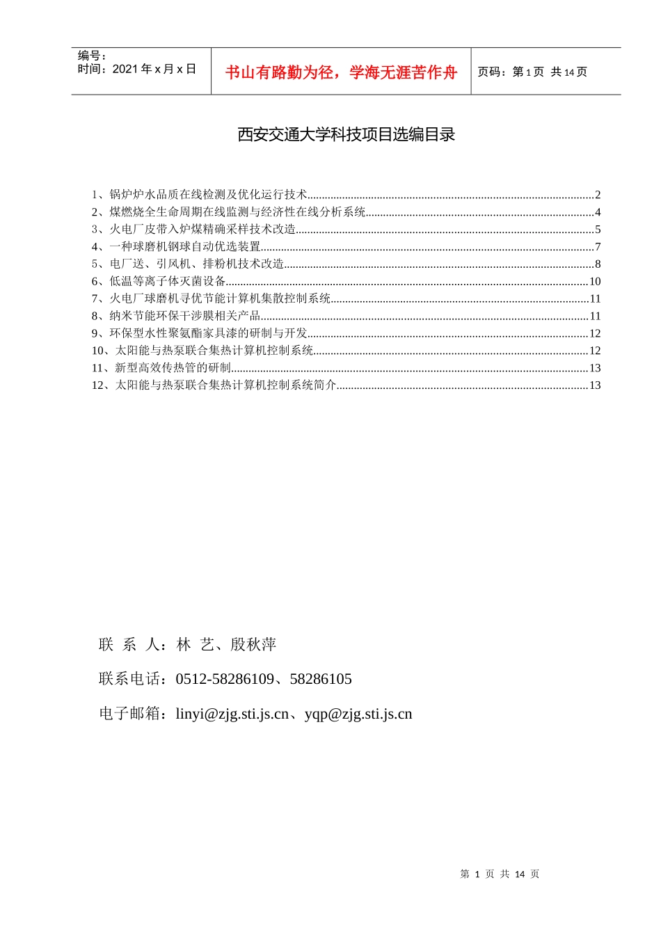 金融专用OCR系统_第1页