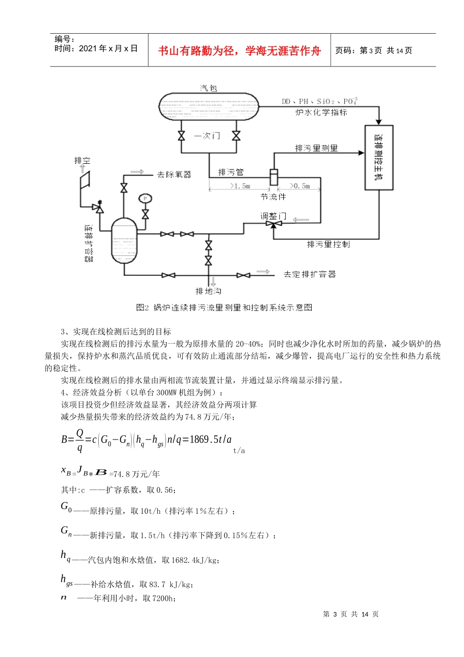 金融专用OCR系统_第3页
