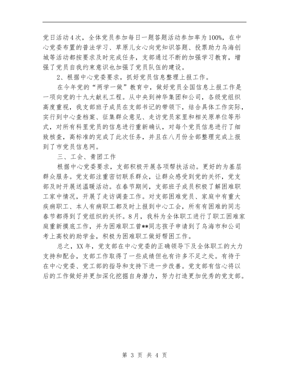 支部全年工作总结报告_第3页