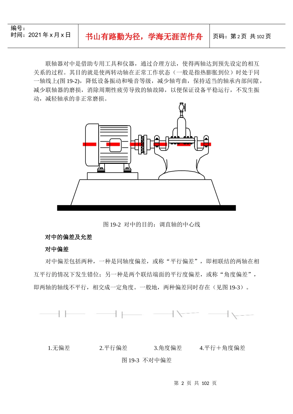 转动设备机械对中技术大全_第2页