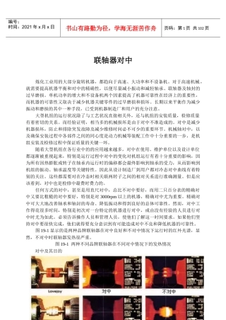 转动设备机械对中技术大全