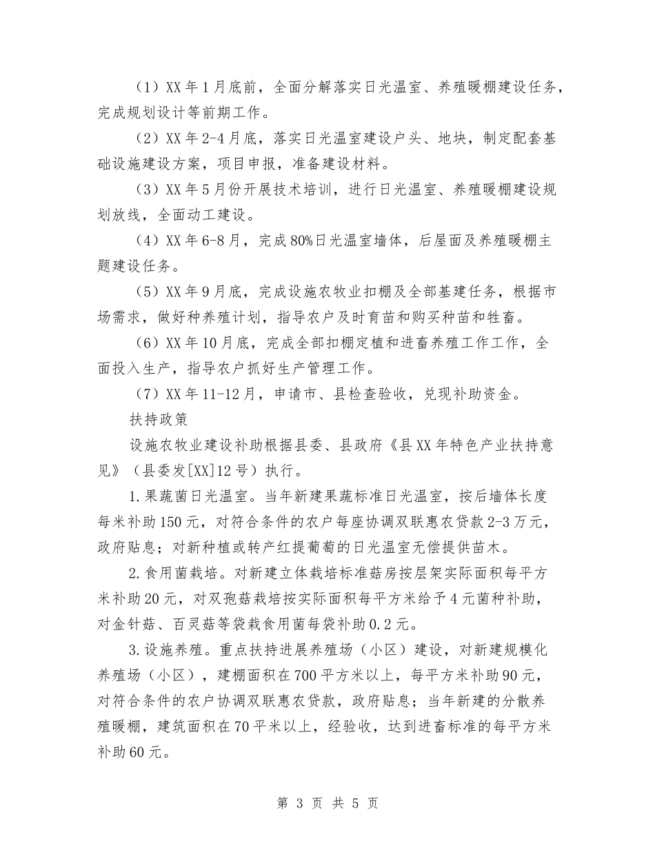 设施农牧业建设方案_第3页
