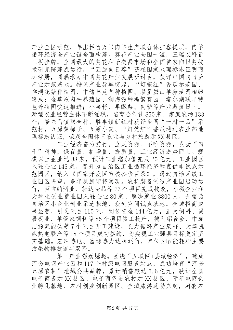 XX年XX县区政府工作报告_9 (13)_第2页