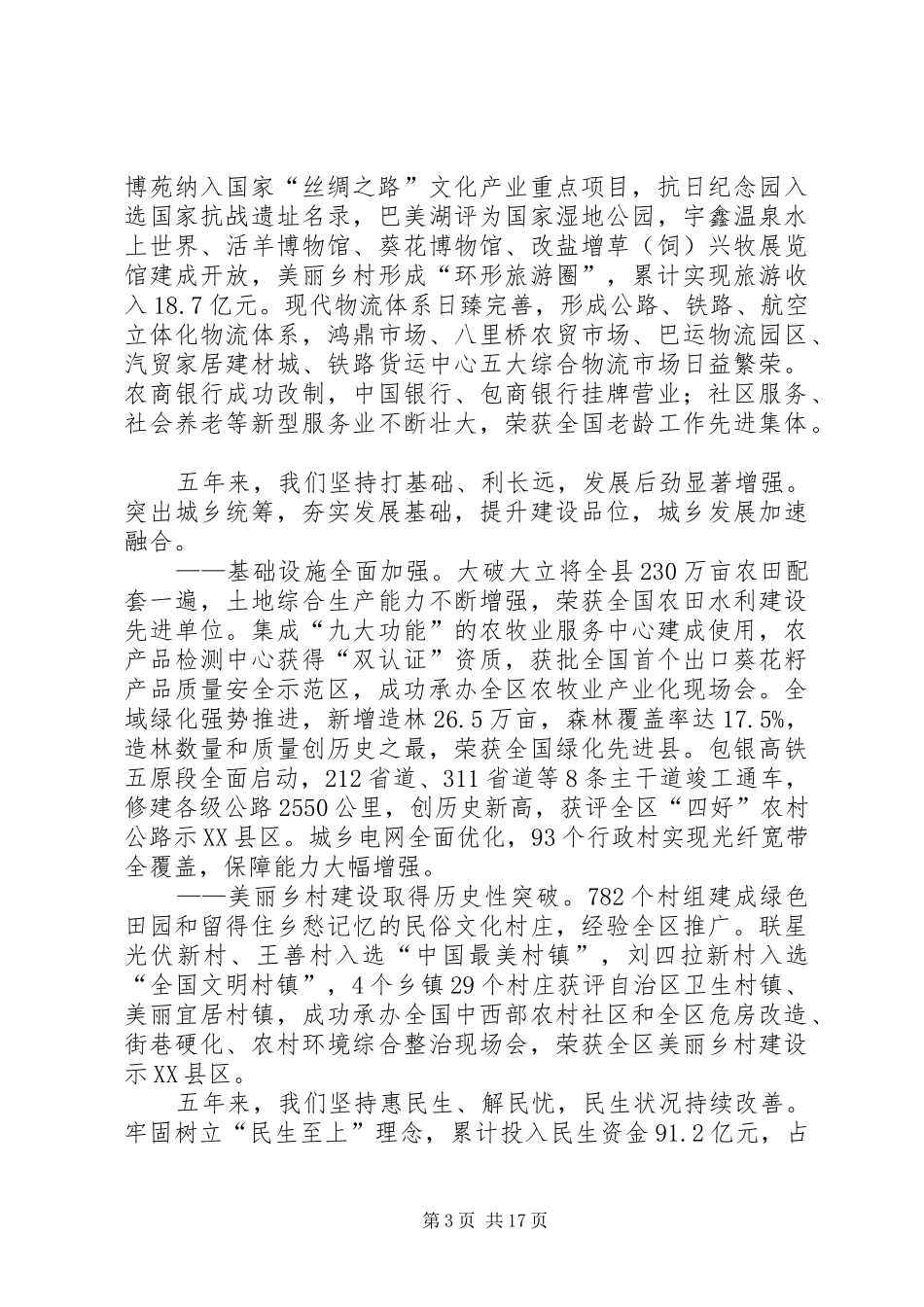 XX年XX县区政府工作报告_9 (13)_第3页