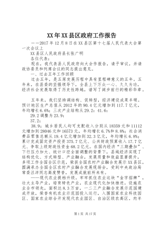 XX年XX县区政府工作报告_9 (13)