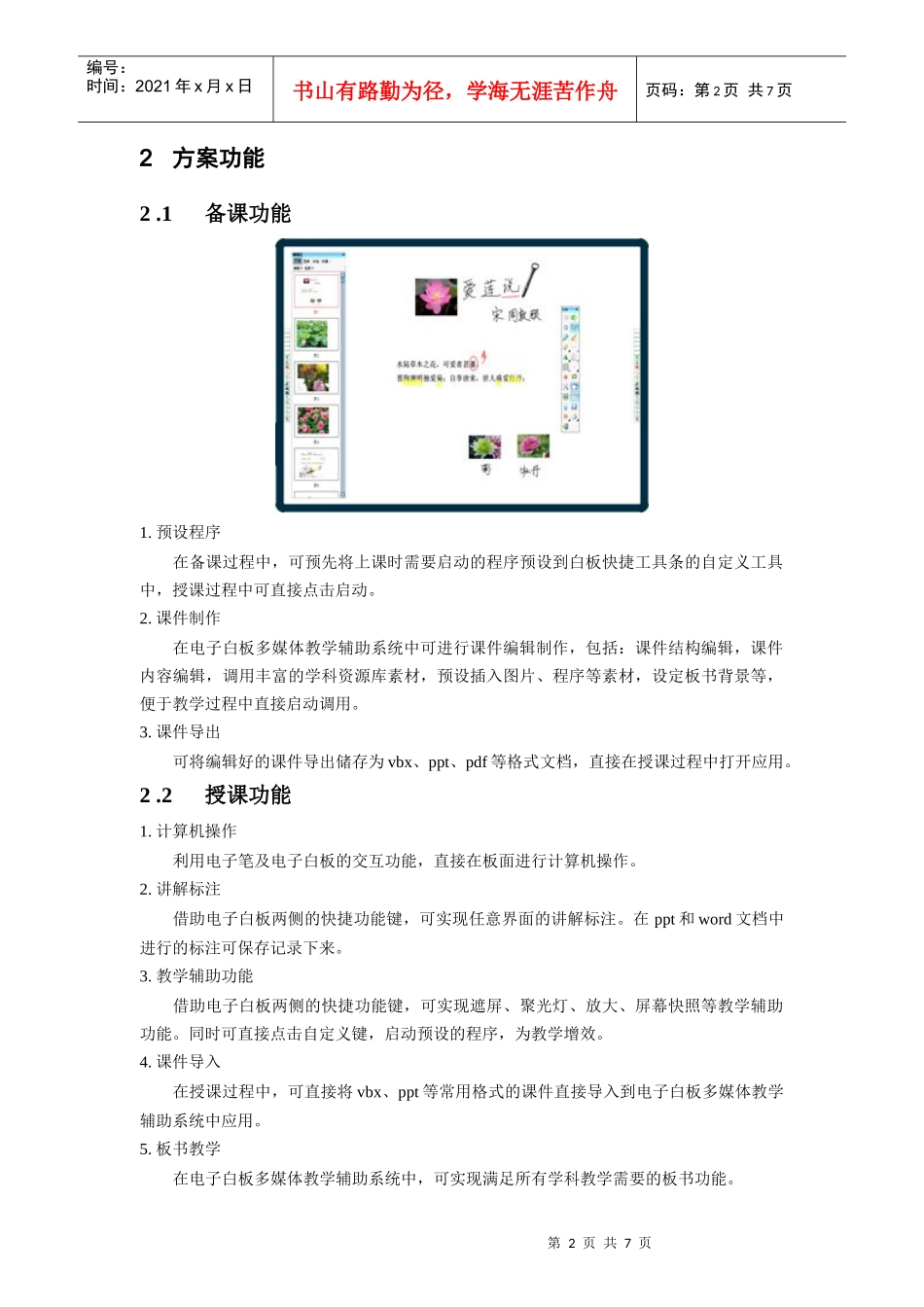 盛兴利合doc-徐州市首届基于交互式电子白板学科（小学）_第2页