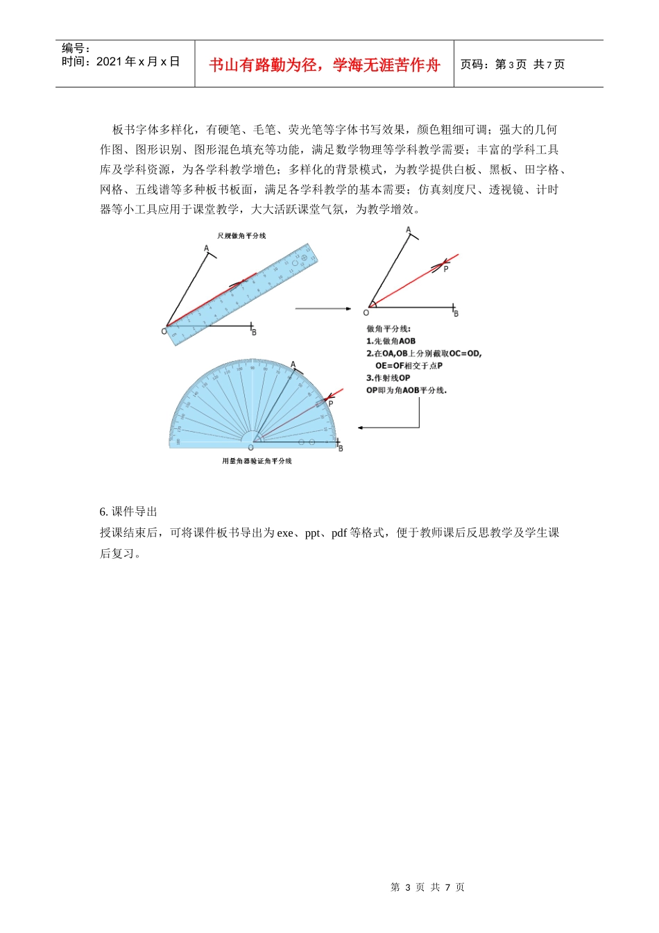 盛兴利合doc-徐州市首届基于交互式电子白板学科（小学）_第3页