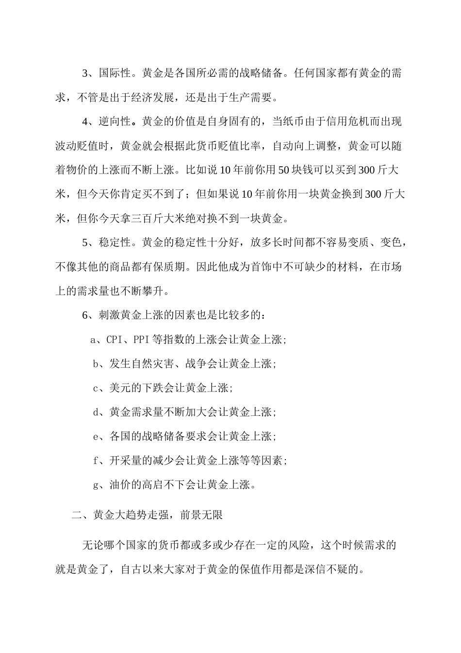 浅谈黄金现货投资的理由_第2页